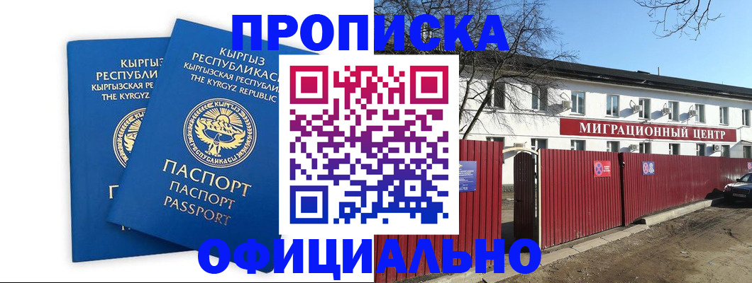 миграционный учет в Котово